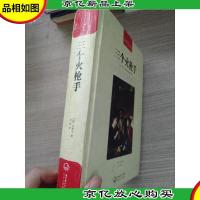 三个火枪手(世界文学名著典藏全译插图本)
