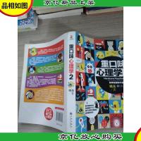 重口味心理学2