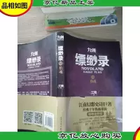 九州缥缈录6 豹魂