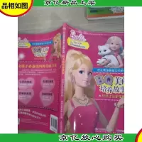 芭比教你做最完美的女孩·BQ美商故事:智慧让我更美丽