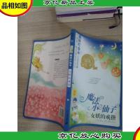 魔法小仙子 女妖的戒指