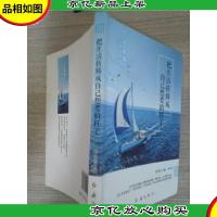 把生活折腾成自己想要的样子