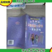 小学语文口语交际与作文一体化训练·六年级