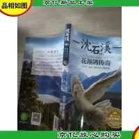 花颈鸽传奇