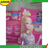 芭比教你做最完美的女孩·BQ美商故事:自信让我更有魅力