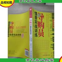 导购员情景实战训练:60个关键场景·60个成交技巧