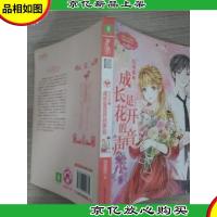 白羊座②:成长是花开的声音