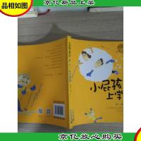 拼音版 小屁孩上学记 第二辑 不一样的寒假
