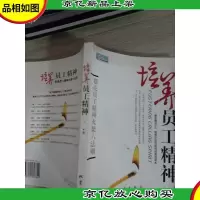 划亮员工精神火柴六法则:培养员工精神
