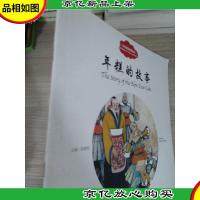 年糕的故事(中英对照)/中国民俗故事