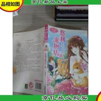淑女文学馆萌灵小说系列:悠莉宠物店(3)