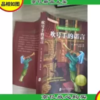 吹号手的诺言