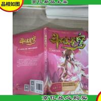 斗破苍穹(精编版)32叱咤古龙岛