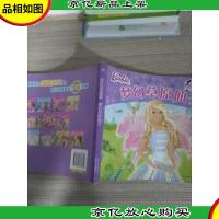 芭比公主故事:梦幻草原仙子