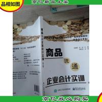 商品流通企业*实训(第2版)
