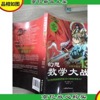 新幻想数学大战13:函数的魔法