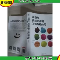 这些年,我吃的都是不懂拒绝的亏