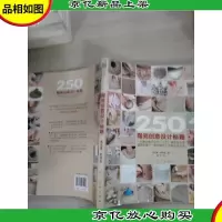 250-陶瓷创意设计秘籍