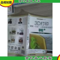 3D打印建模·打印·上色实现与技巧—UG篇