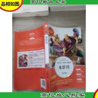 水浒传 美绘插图版