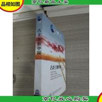 舌尖上的中国 : *9纪录