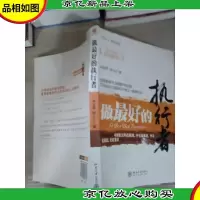 做*的执行者