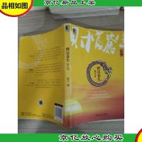 财富苍生:槐花蛇