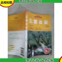 世界文学名著宝库:长腿叔叔(青少版)