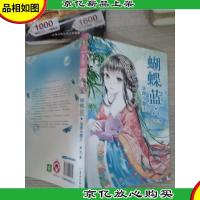 蝴蝶蓝(第三季) 落跑小郡主