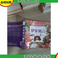 伊索寓言/世界经典童话故事