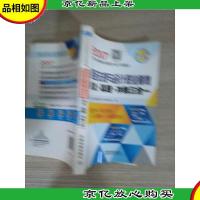 财经法规与*职业道德讲义·真题·冲刺三合一(2017*从业)