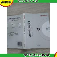 半月谈·申论素材宝典 02