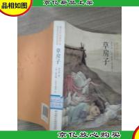 草房子:世界*插画家插画版