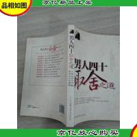 男人四十取舍之道