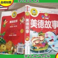 美德故事(注音彩图版)新阅读开启新未来