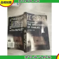 红尘陷落:第三次离婚浪潮