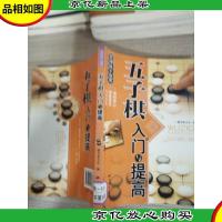 棋牌娱乐指南:五子棋入门与提高