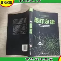墨菲定律