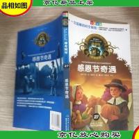 神奇树屋:感恩节奇遇(中英双语典藏版)