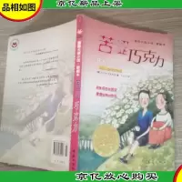 苦涩巧克力