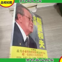 稻盛和夫全传