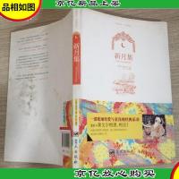 新月集9787509410295