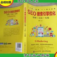 SEO搜索引擎优化:原理+方法+实战