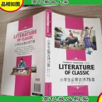 小学生必背古诗75首