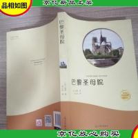 巴黎圣母院9787519431198