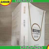 诺贝尔*:天才. 争议与荣耀的历史