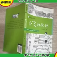 四季读不停:会飞的伙伴