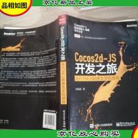 Cocos2d-JS开发之旅——从HTML 5到原生手机游戏