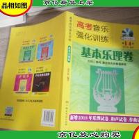 高考强化训练:基本乐理卷(第14版)