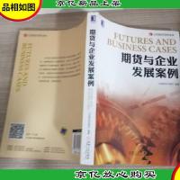 期货与企业发展案例